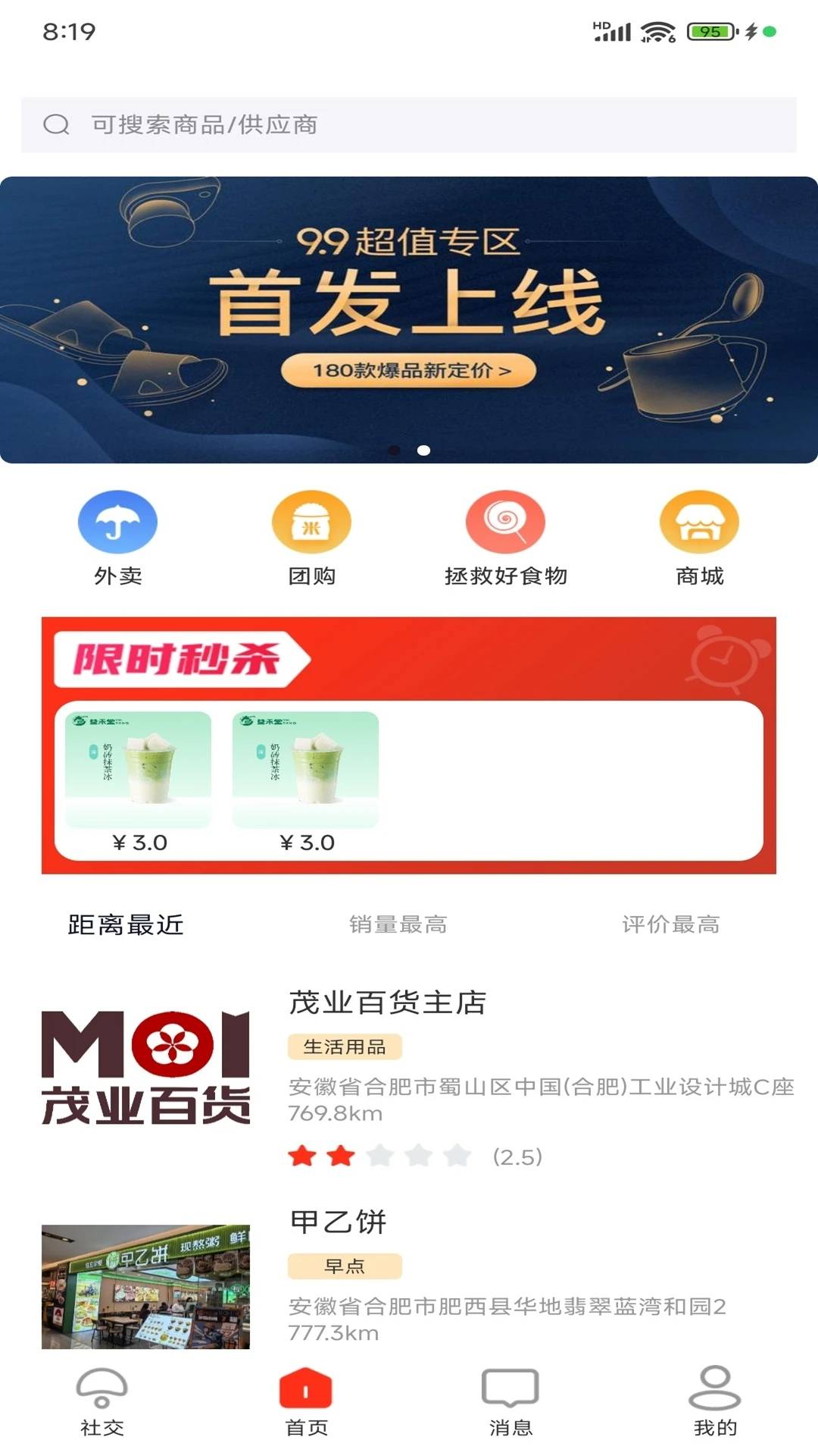 Uni惠