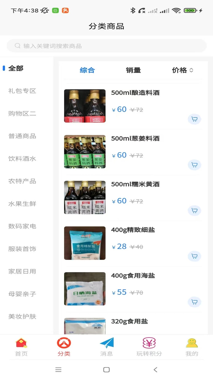 邻享圈3