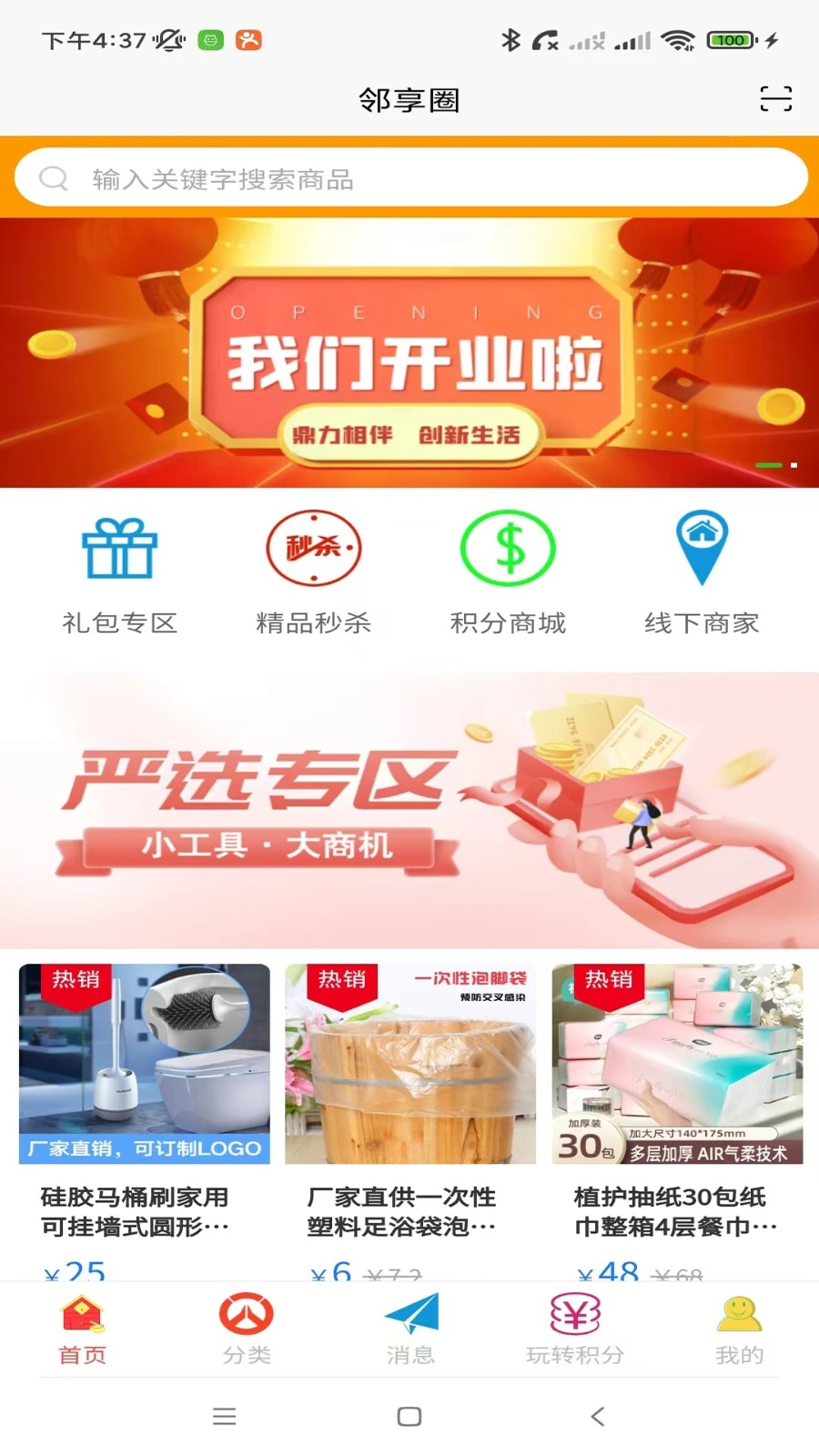 邻享圈4