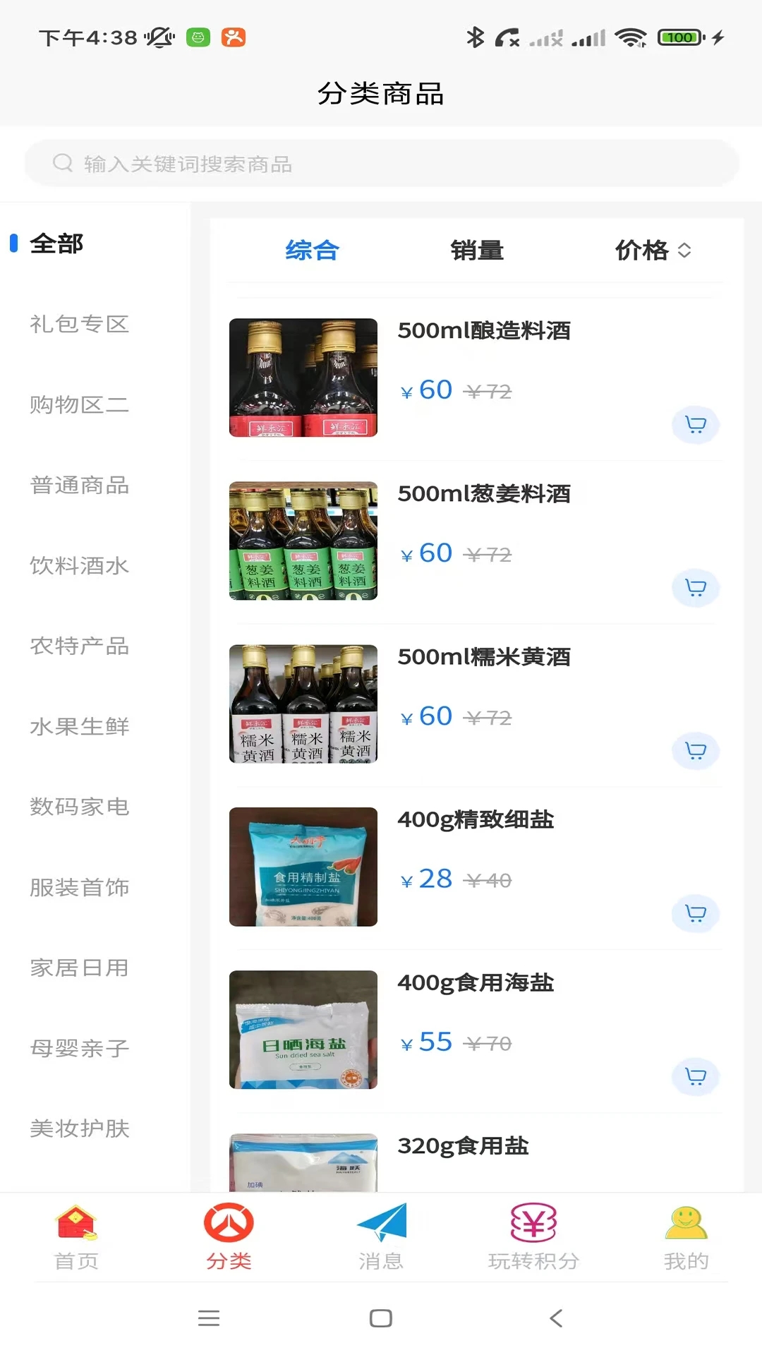 邻享圈