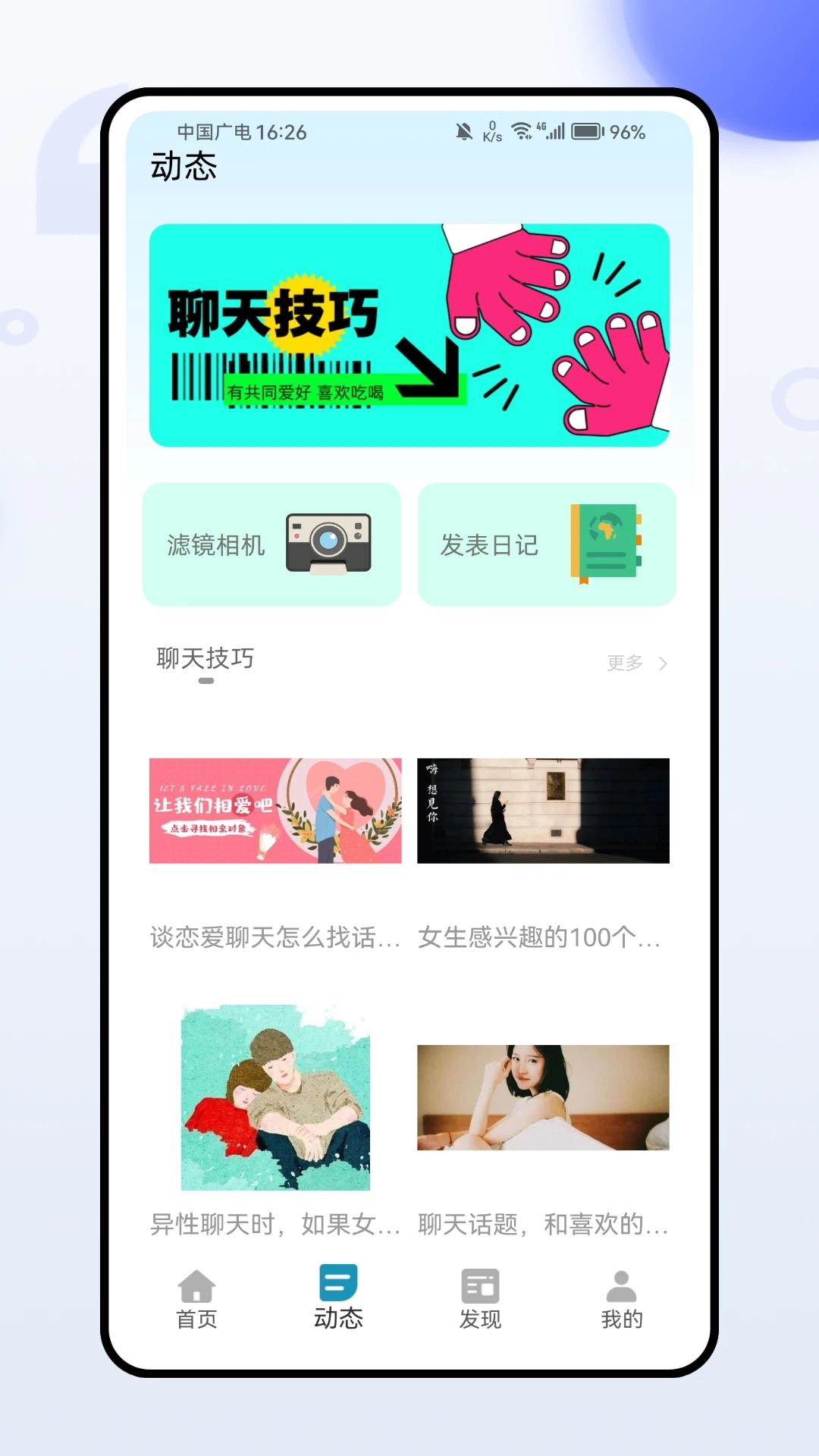 轻奢旅行交友