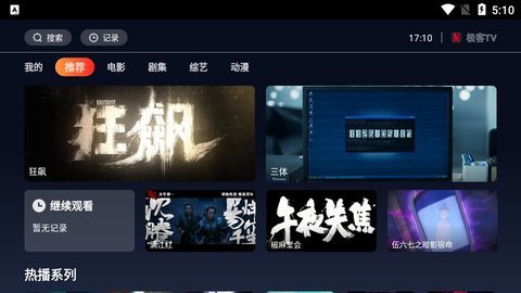 极客TV手机版1