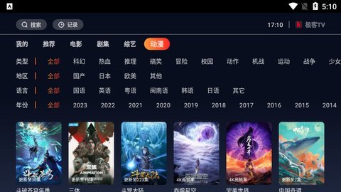极客TV手机版2
