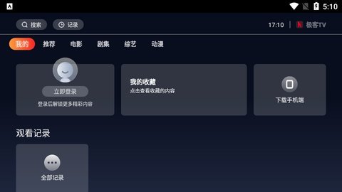 极客TV手机版3