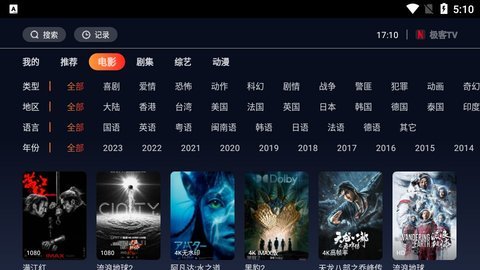 极客TV手机版4