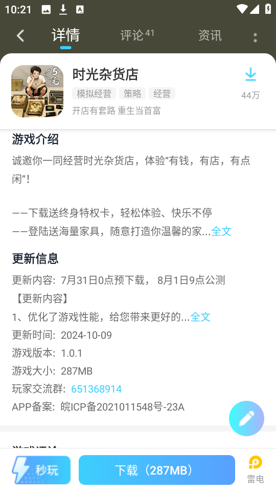 雷电圈模拟器1