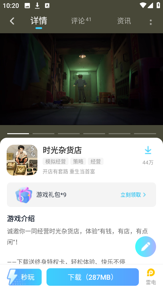 雷电圈模拟器2