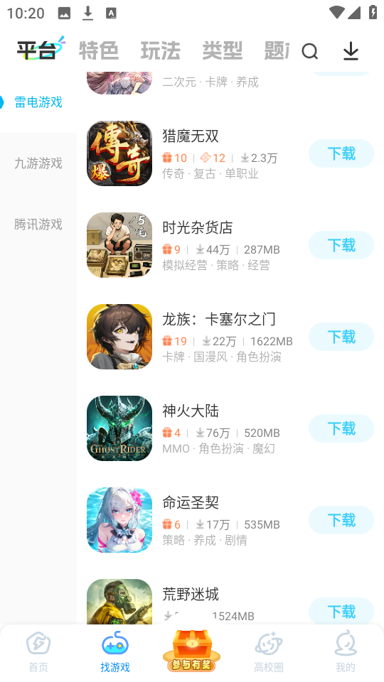 雷电圈模拟器4
