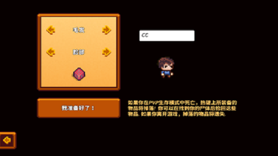 像素幸存者安卓版1