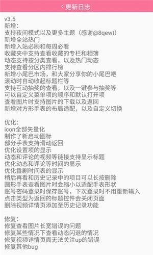 腕上哔哩手表版3