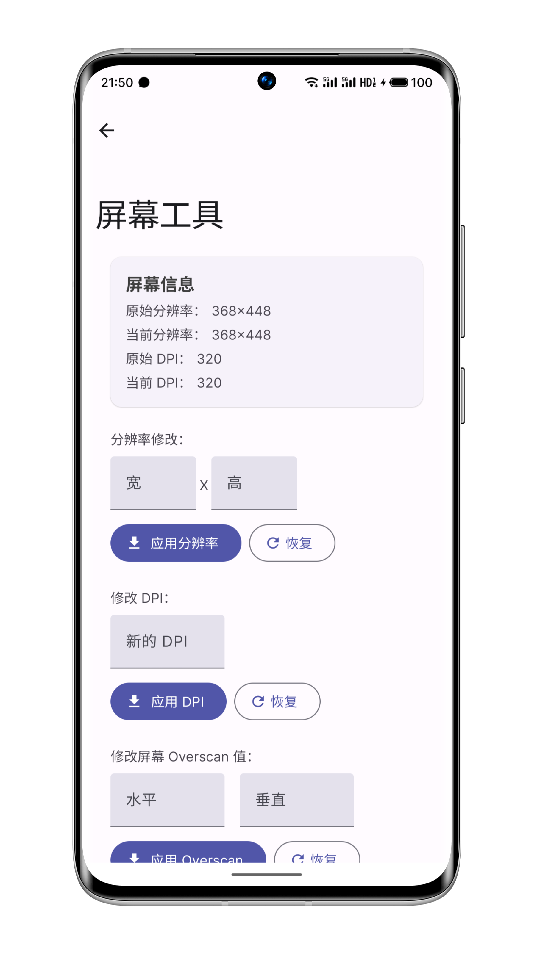 WearOS 工具箱1