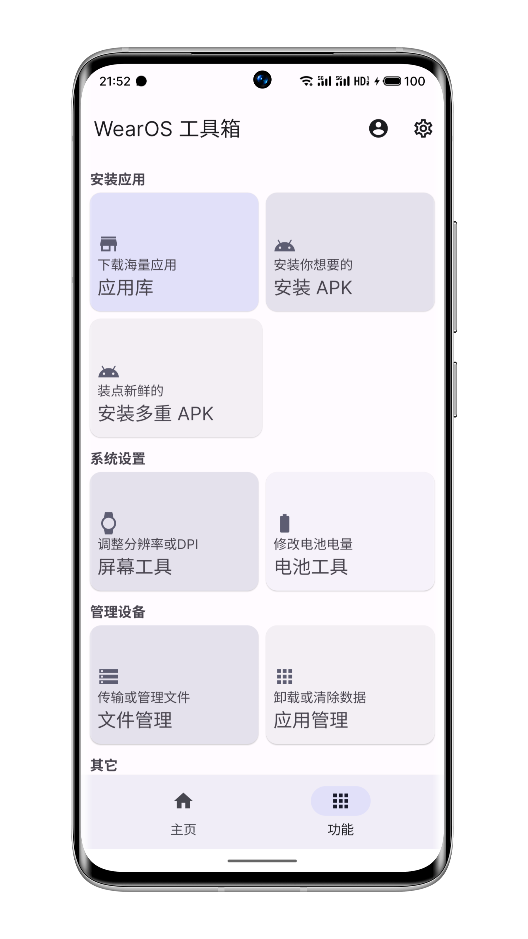WearOS 工具箱3