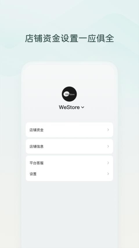 微信小店助手2