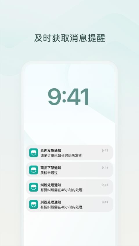 微信小店助手3