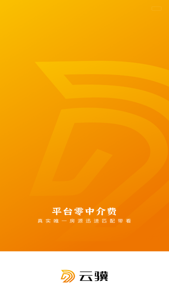云骥平台1
