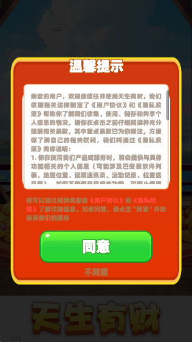 天生有财红包版1