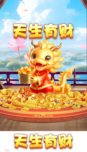 天生有财红包版3
