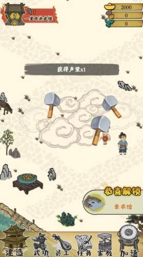 武馆小镇2