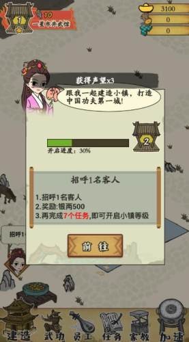 武馆小镇3