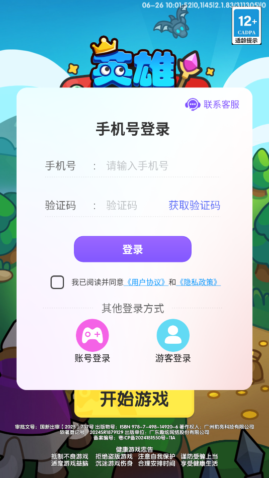 英雄大对决手游1