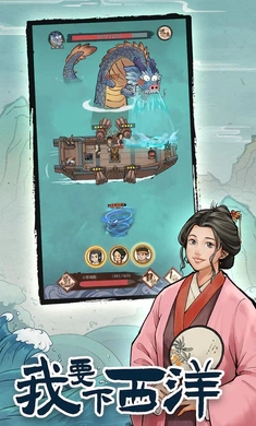 我要下西洋新版3