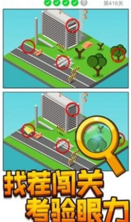慧眼来找茬红包版