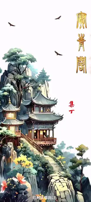 宝青阁1
