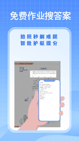 免费作业搜答案