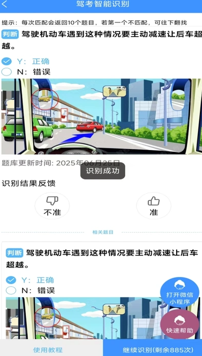 学法减分拍题宝3