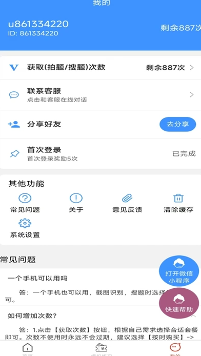 学法减分拍题宝4