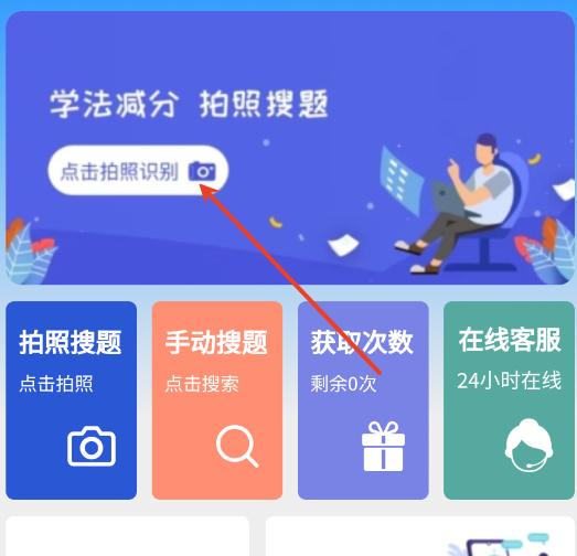 学法减分拍题宝