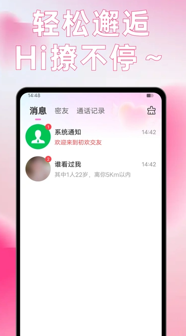 初欢3