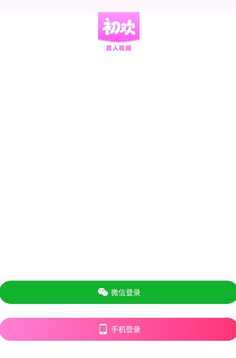 初欢