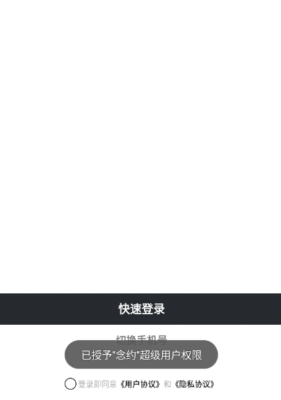 念约