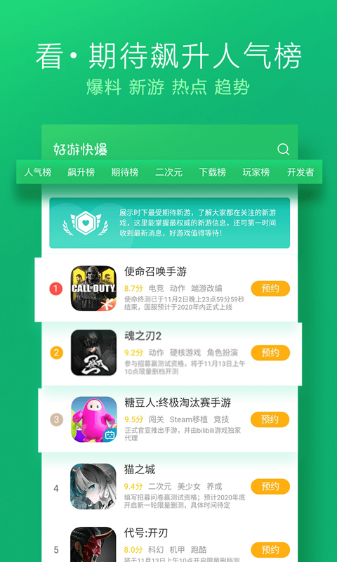 好游快爆旧版本3