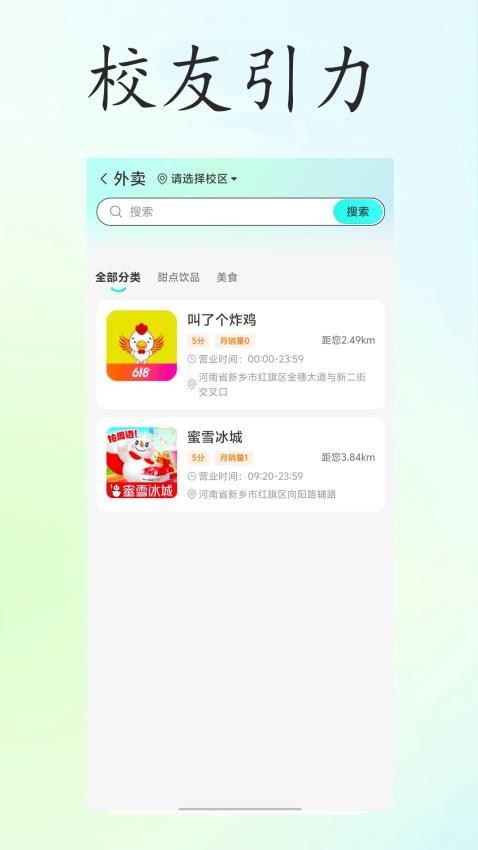 校友引力1