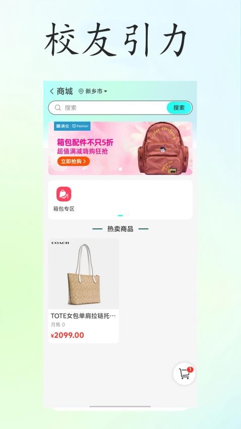 校友引力2