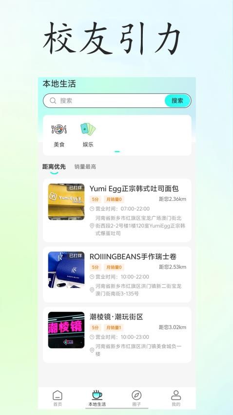 校友引力3