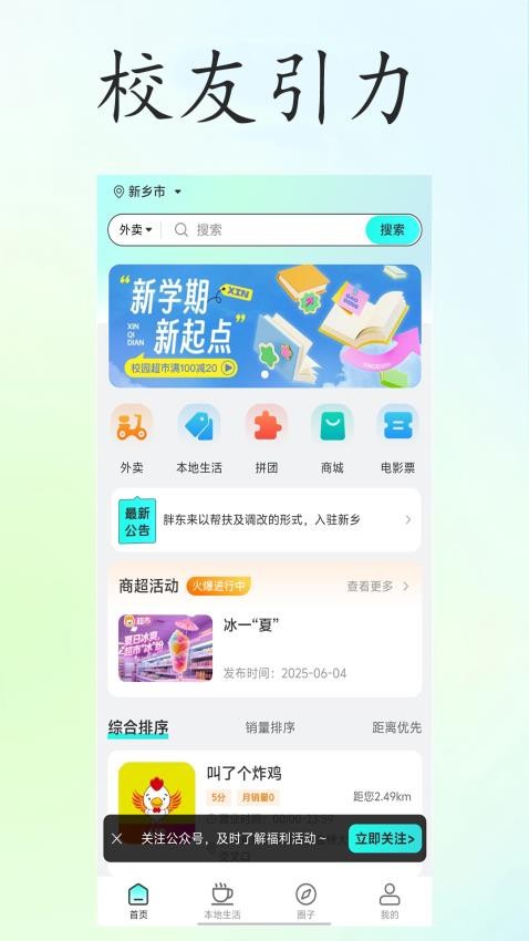 校友引力4
