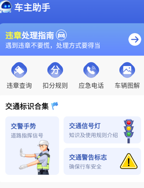 速查交通违章