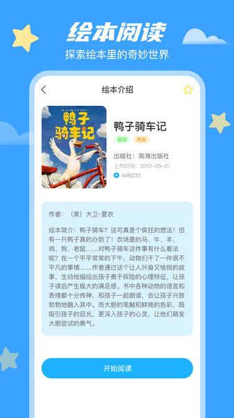 小鱼绘本启蒙1