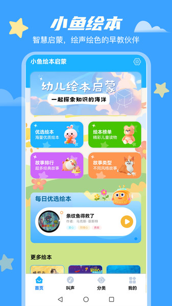 小鱼绘本启蒙