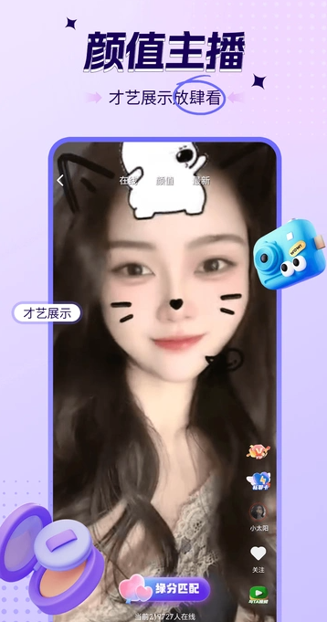 糖秀视频聊天3