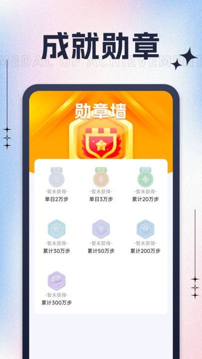 健步星球2