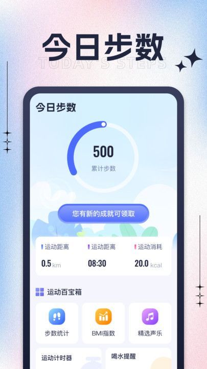健步星球4