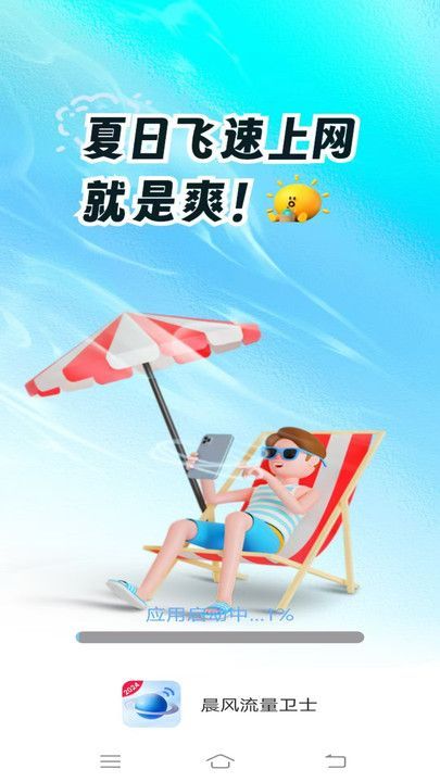 晨风流量卫士1