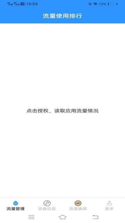 晨风流量卫士2