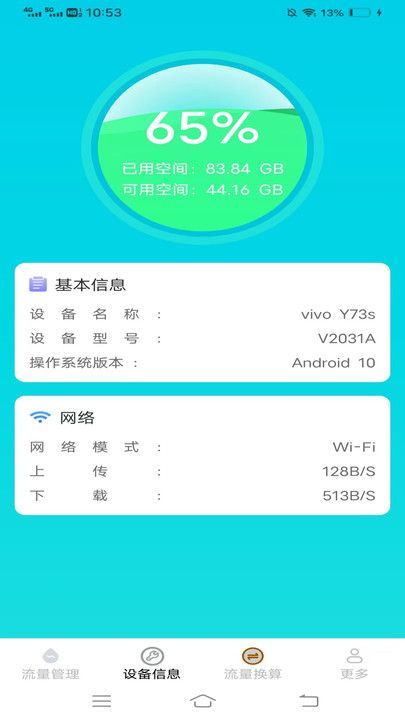 晨风流量卫士3