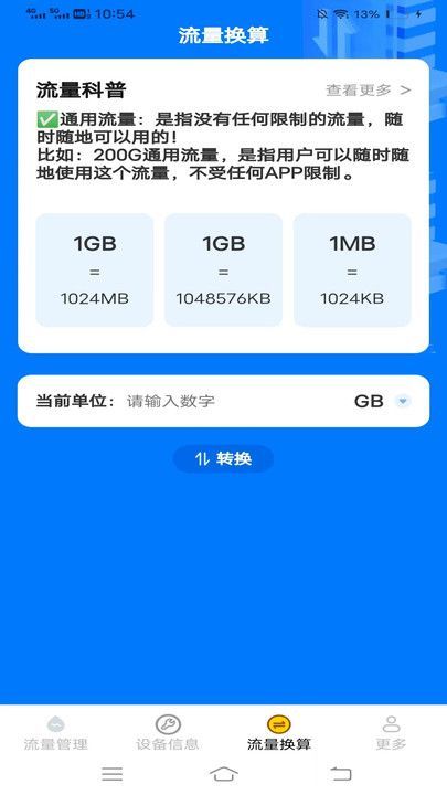 晨风流量卫士4