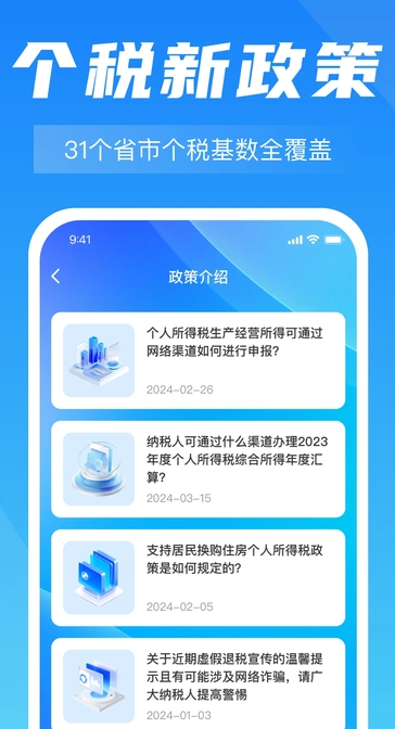 个税缴税计算器1